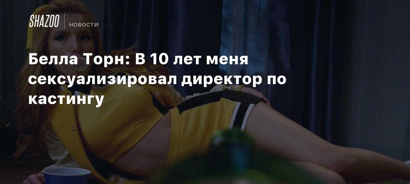 Что такое сексуализация и почему это очень нормально?