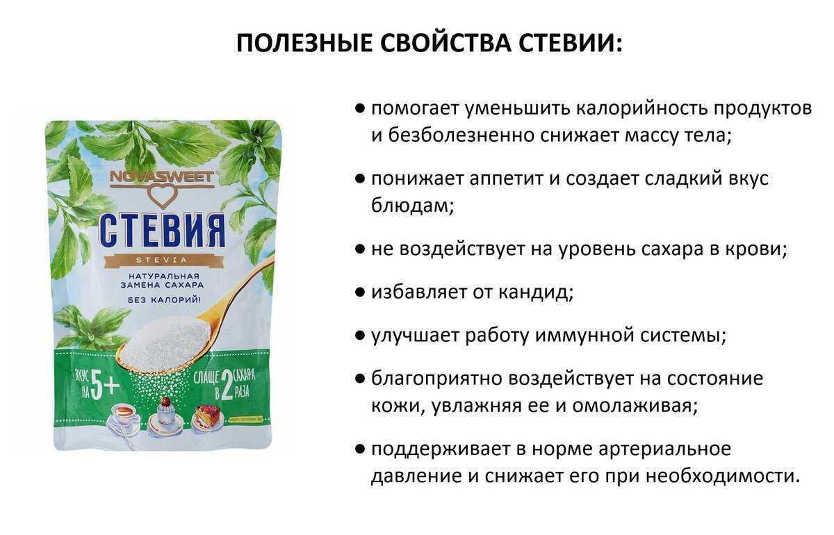 Стевия - вред и польза, сто такое натуральный сахарозаменитель.