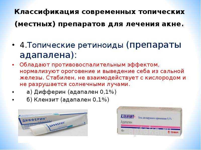 Ретиноиды местные и системные