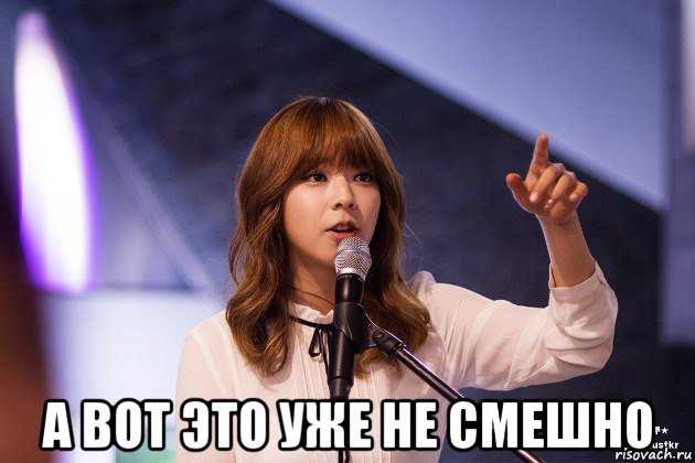 Совсем не смешно