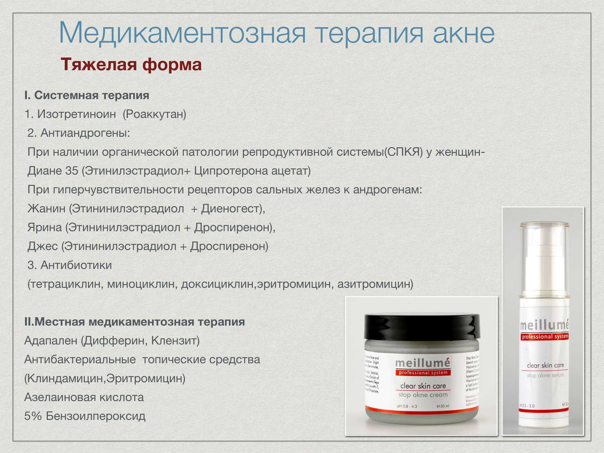 Адапален или бензоила пероксид?