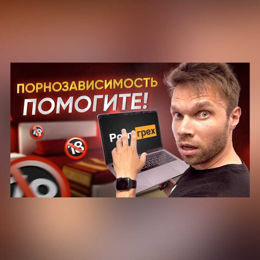 Как просмотр порно меняет вашу жизнь: привычка, от которой стоит избавиться - 7spsy