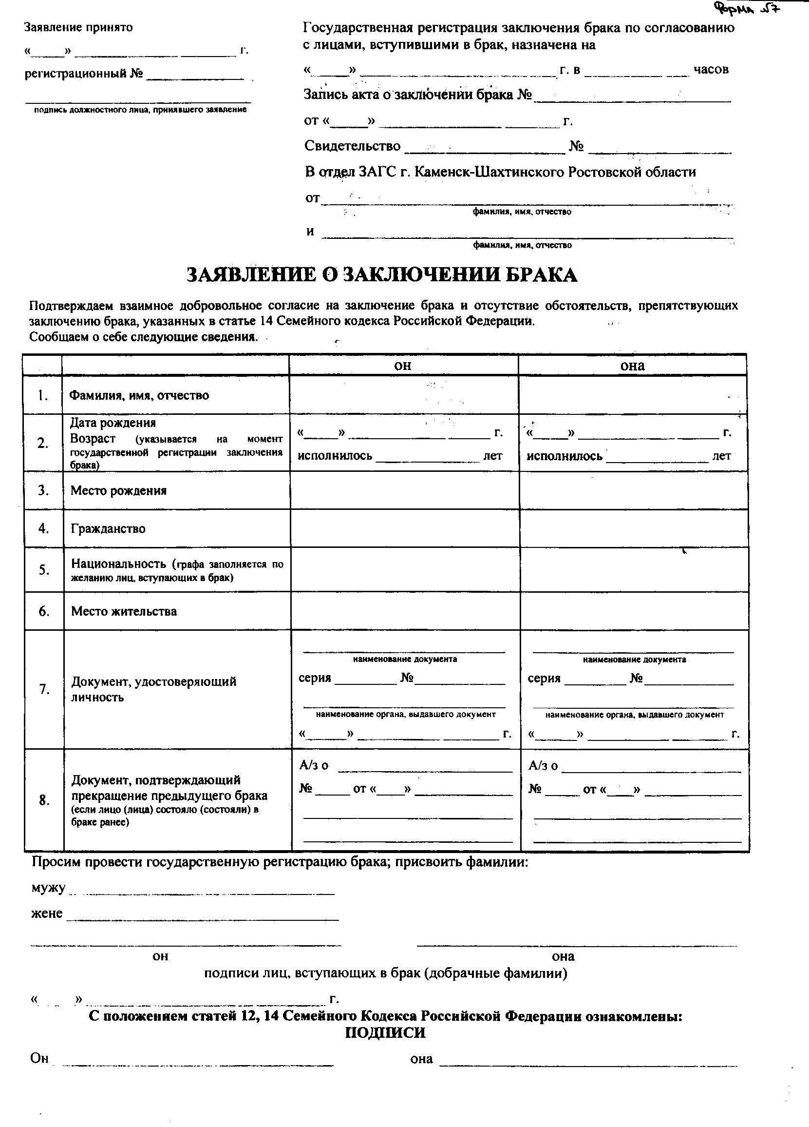 Сроки подачи заявления в загс: как расписаться побыстрее