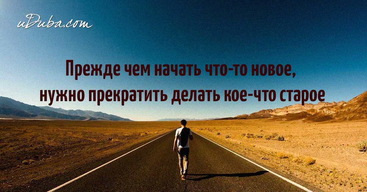 Как с удовольствием начать новую жизнь с понедельника: 10 лайфхаков