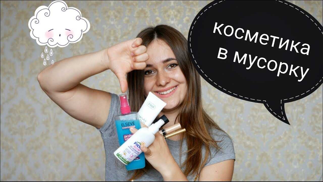 Срок годности косметики