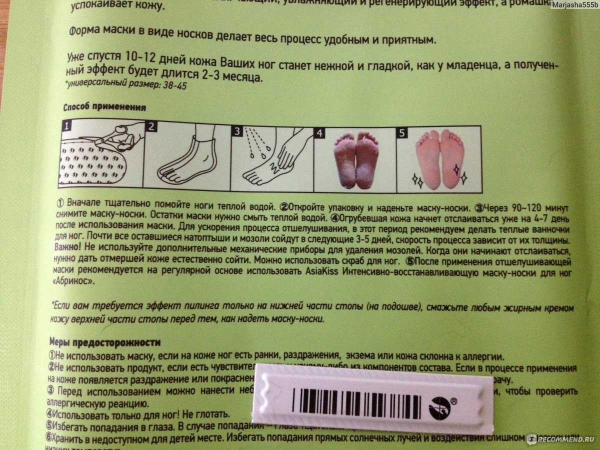 Маска носки для ног отшелушивающая: действие и обзор видов