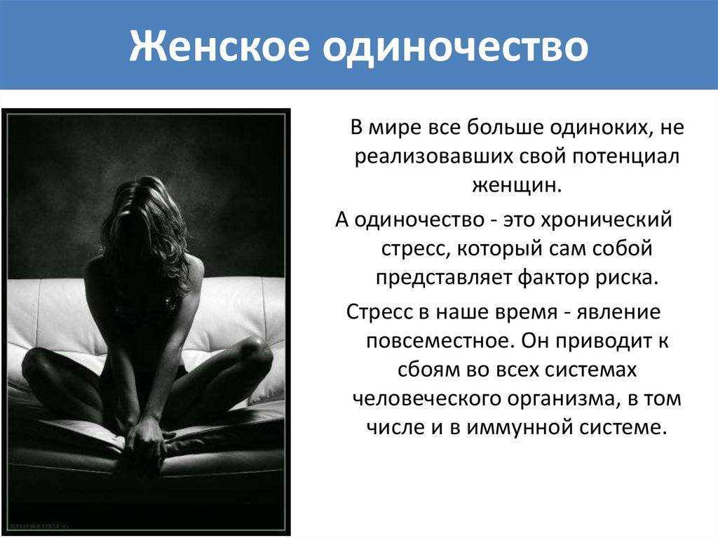 Как не чувствовать себя одиноко, живя в одиночестве? 7 советов одиноким женщинам