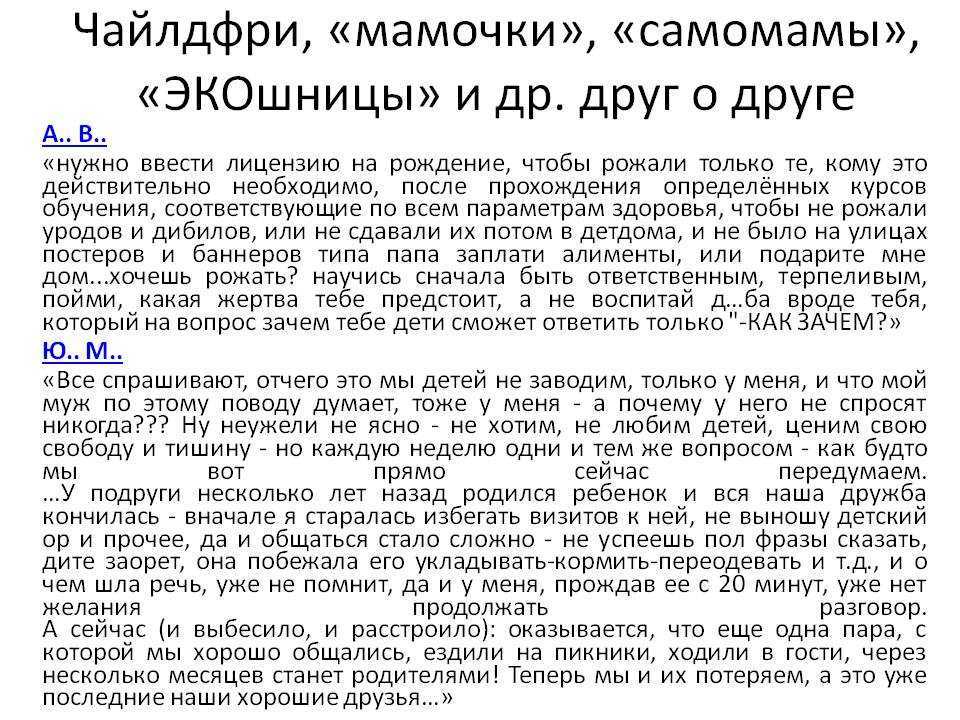 Чайлдфри: почему люди не хотят детей? это нормально или болезнь?