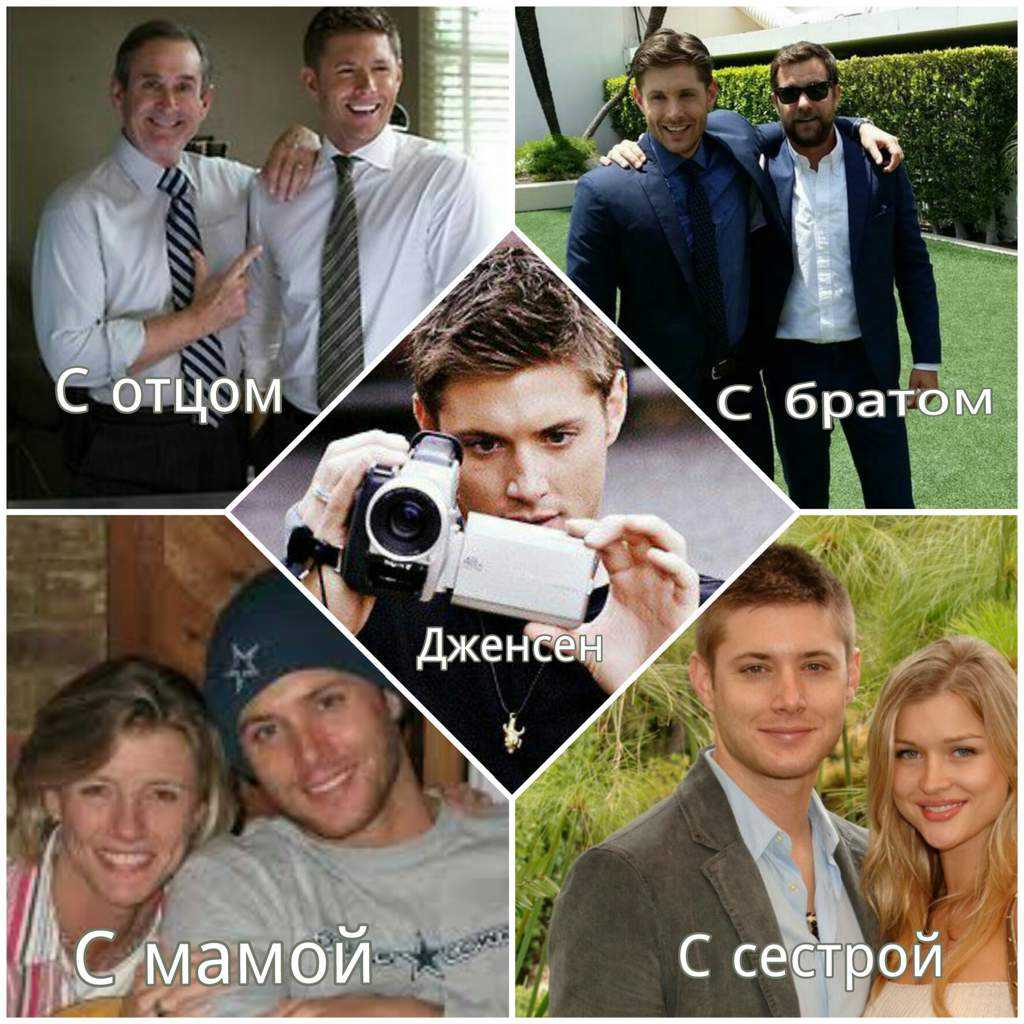 Сверхъестественная любовь дженсена эклза