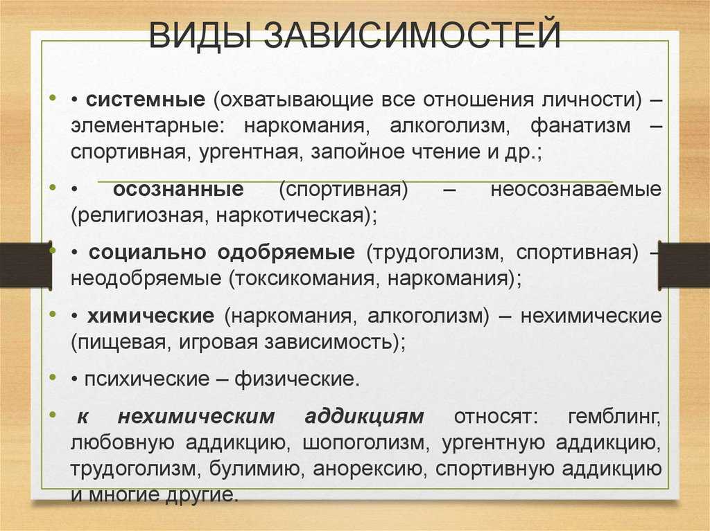 8 типов зависимостей, причин и следствий / некатегоризированных | thpanorama - сделайте себя лучше уже сегодня!