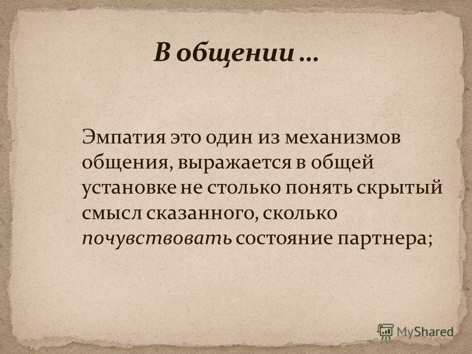 Что такое эмпатия, и как ее развить
