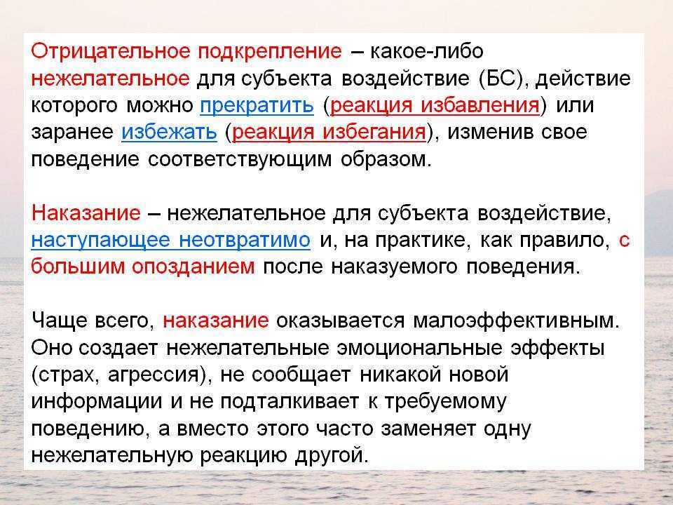 В каких сферах жизни люди используют положительное и отрицательное подкрепление, чем они полезны и в чем их различия