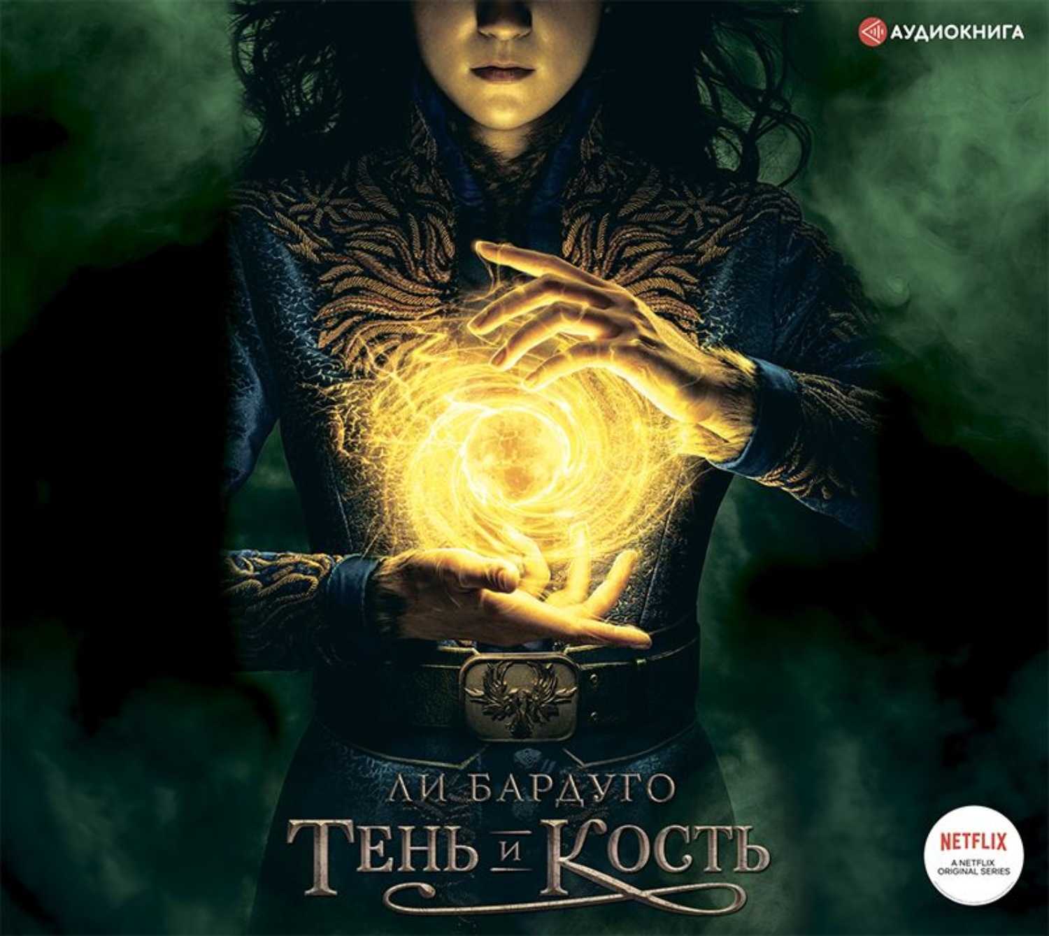 Shadow & bone: чем персонажи отличаются от книг