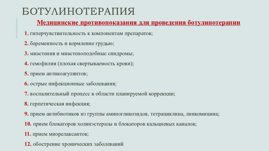 Последствия ботокса почему возникают осложнения?