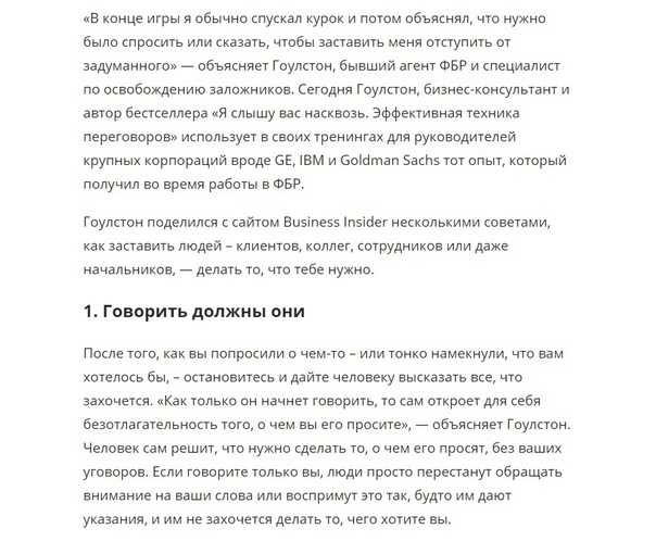 7 психологических трюков для достижения своих целей