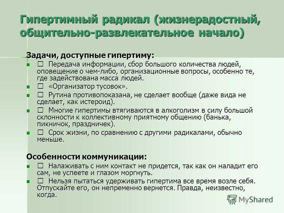 Типы личности, классификация, характеристика