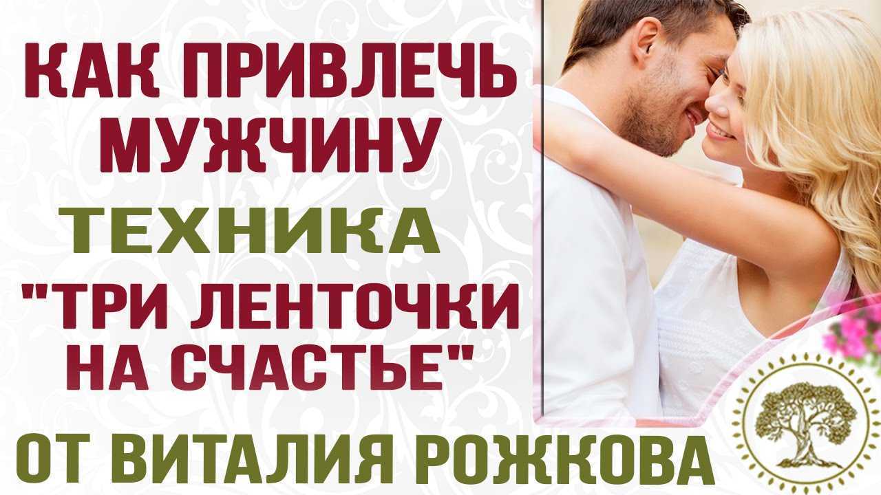Как привлечь внимание мужчины: проверенные способы