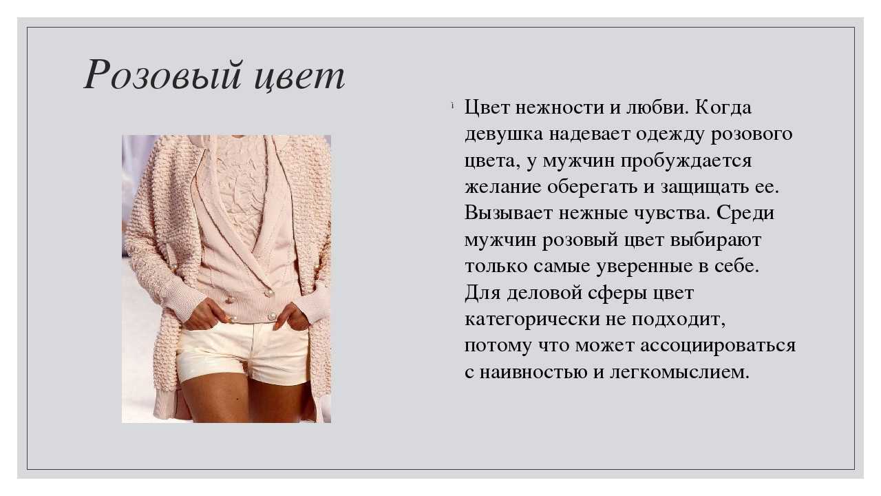 Одежда и характер человека