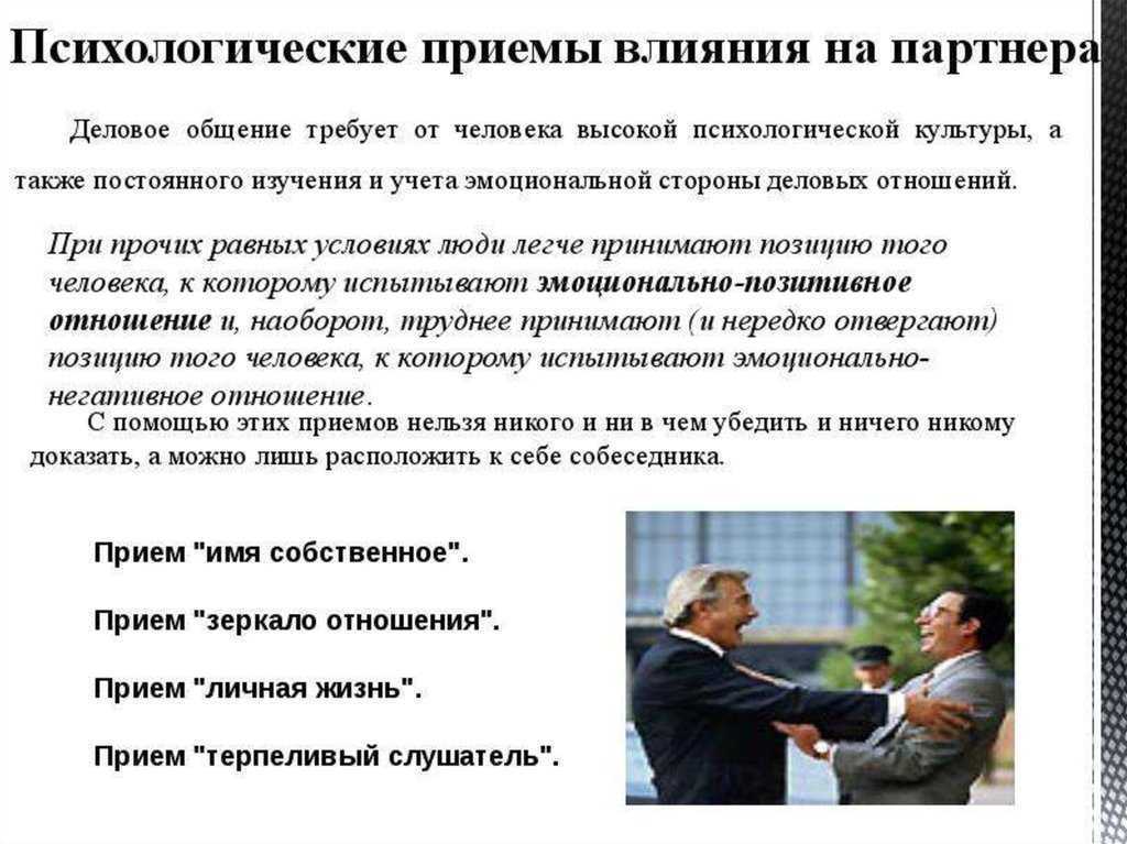 25 психологических уловок в общении :: инфониак