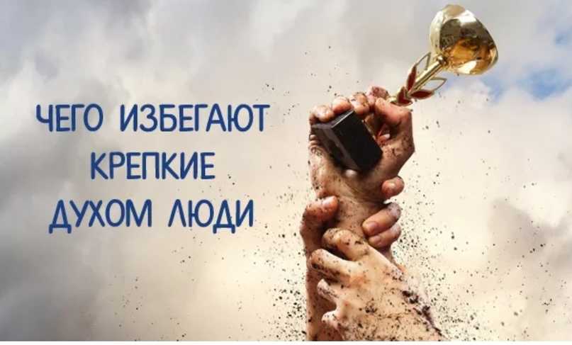 Волевые  качества: какие основные виды, из каких компонентов состоит каждое, чем определяется сила