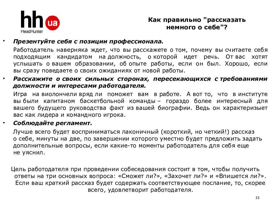 Как произвести впечатление на собеседовании: 14 шагов