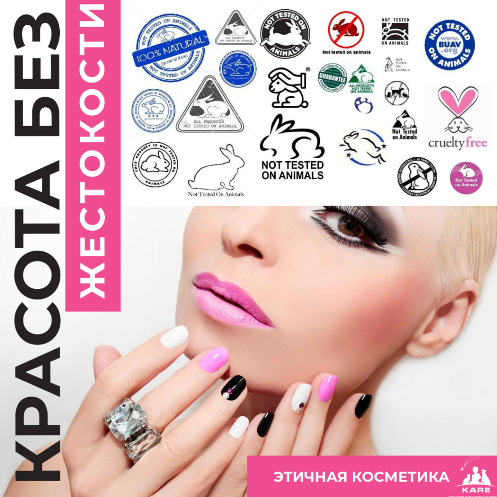 Этичная косметика – описание и белый список брендов