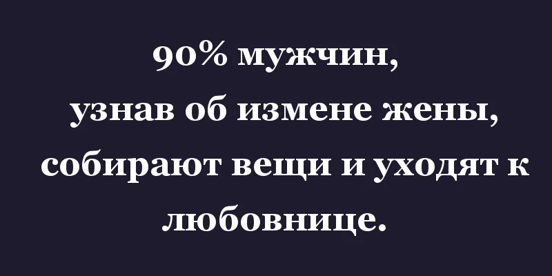 5 советов, что делать, если вы нашли у мужа любовную переписку с другой женщиной