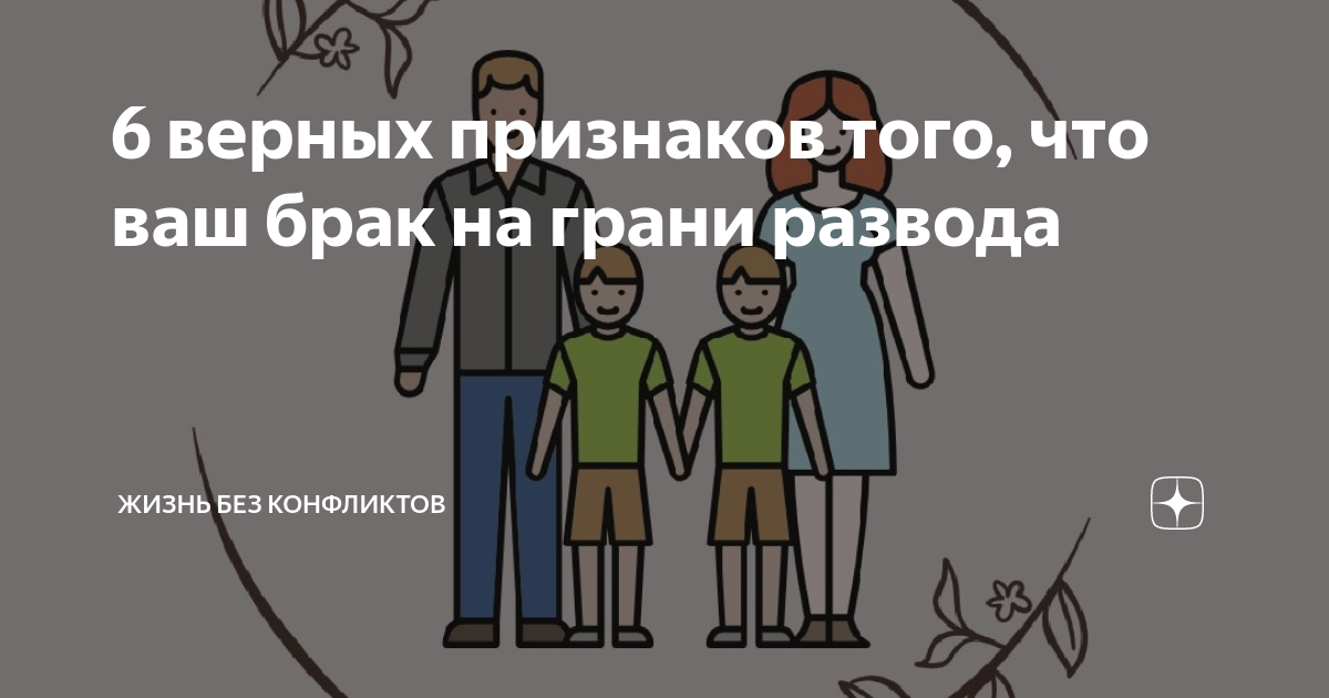 Стоит ли сохранять семью на грани развода и как это сделать?