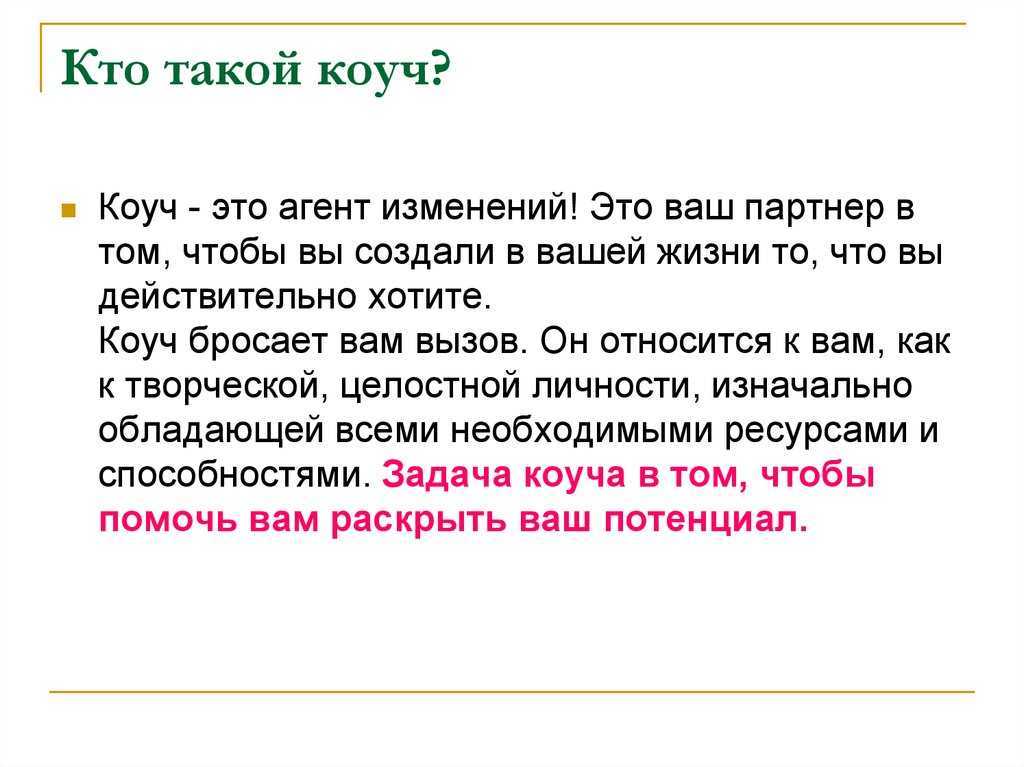 Зачем вам коуч? 7 причин работать с коучем | творческая личность