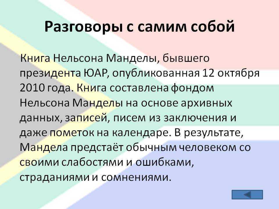 Разговор с самим собой