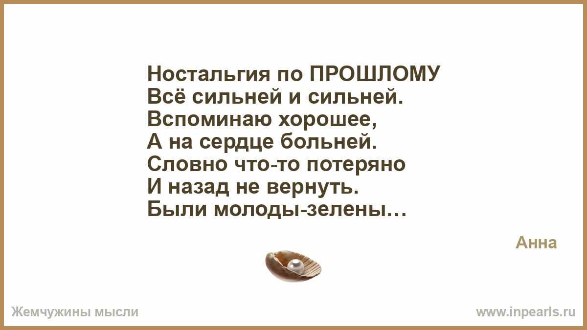 Что такое ностальгия, и как возникает это чувство?