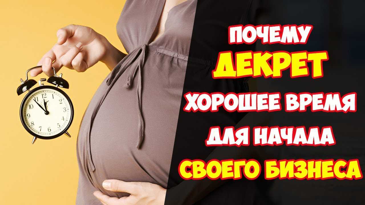 Декрет это время возможностей цитата