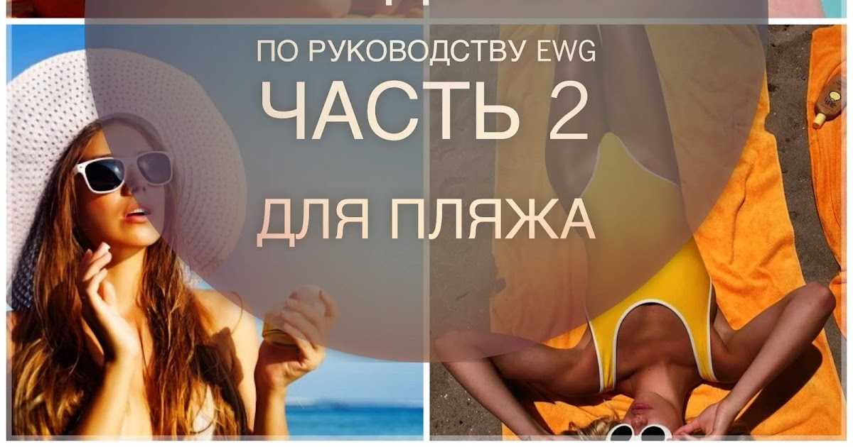 Защита от солнца: неожиданные факты, важные правила, лучшие средства