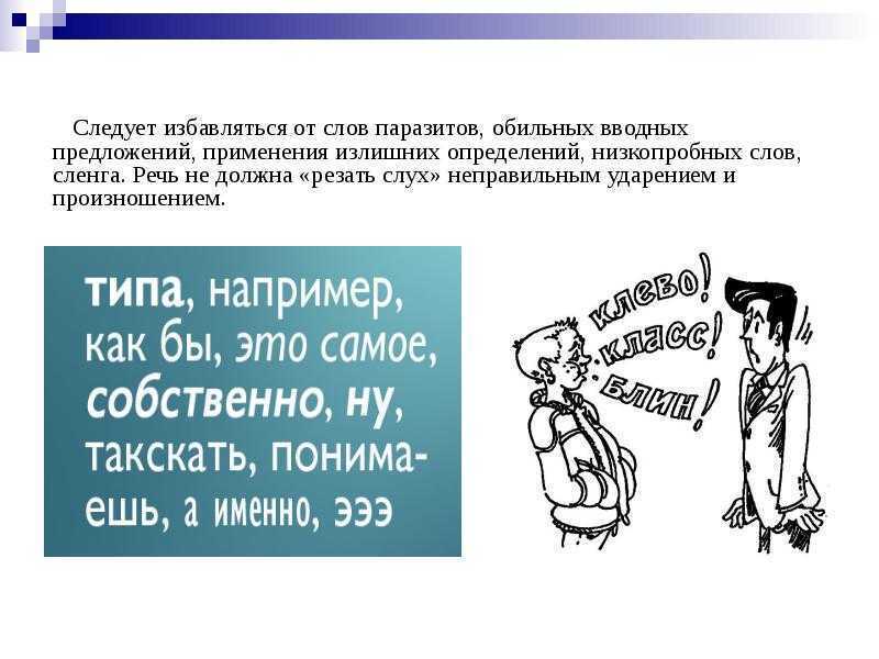 Пустые слова: как избавиться от паразитов в речи - 7spsy