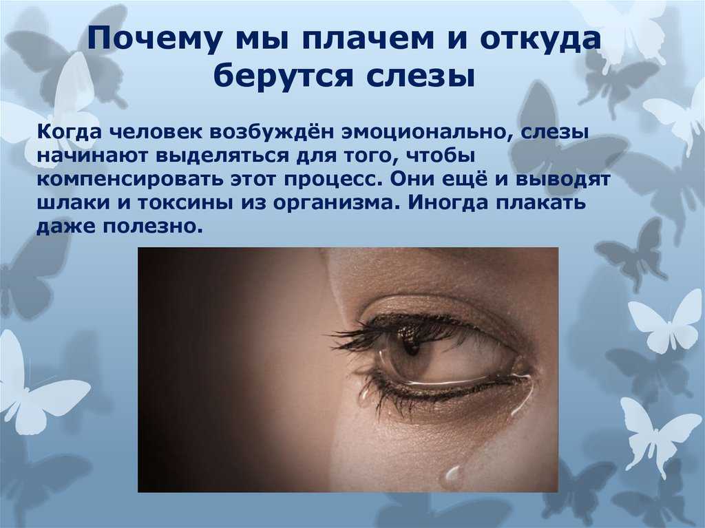 Что делать, если хочется плакать: советы психолога