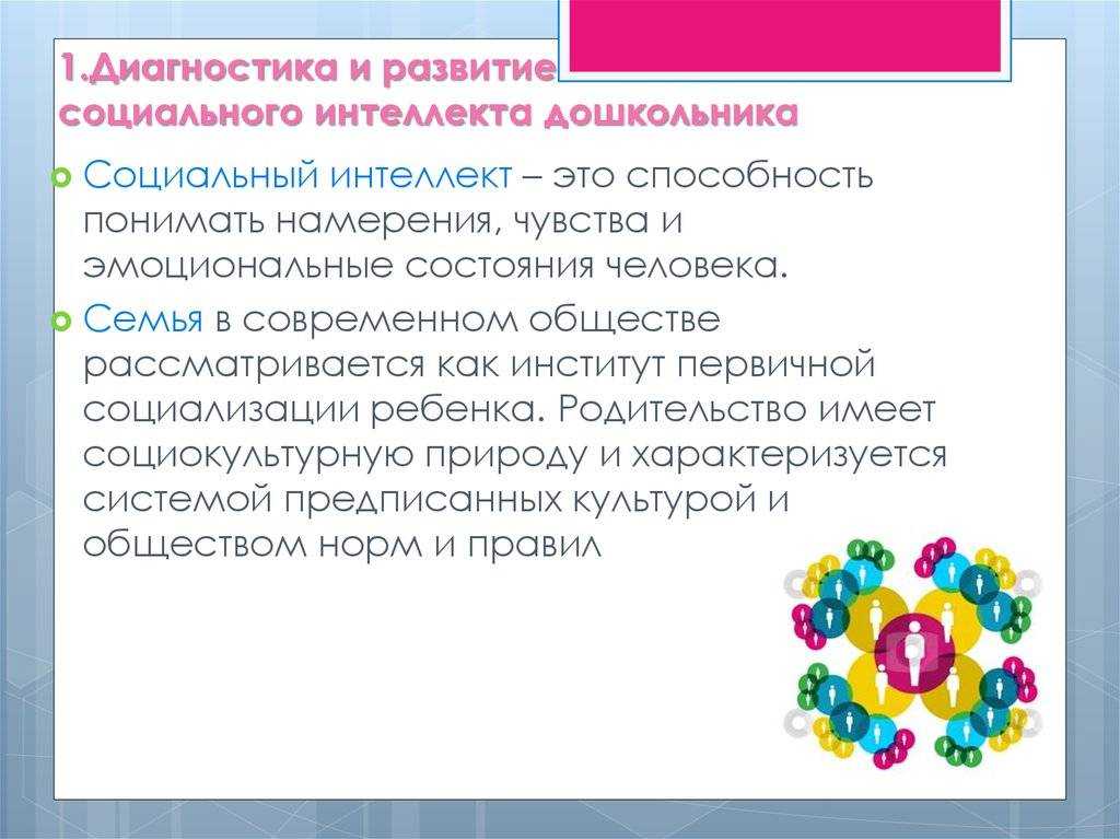 Социальный интеллект. современная теория и практика развития — тренинговый клуб "megas"