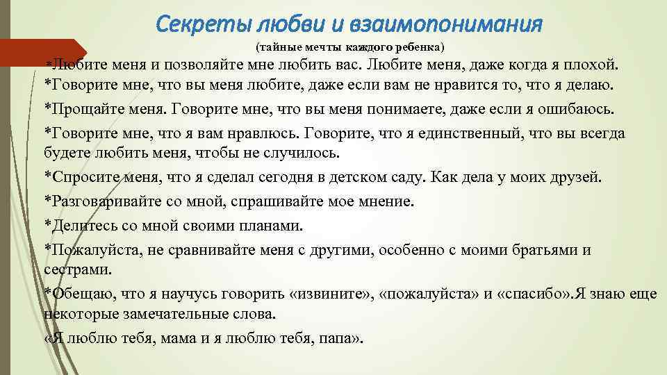 Как создать доверие в отношениях