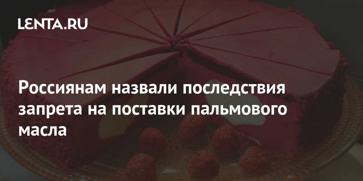Инженер2010 • индонезия сегодня ввела полный запрет на экспорт пальмового масла, и сразу применила вмс для пресечения контрабанды