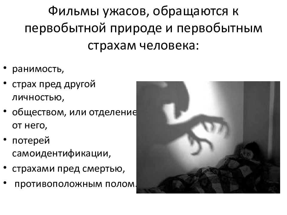 Почему люди любят ужасы: научное объяснение
