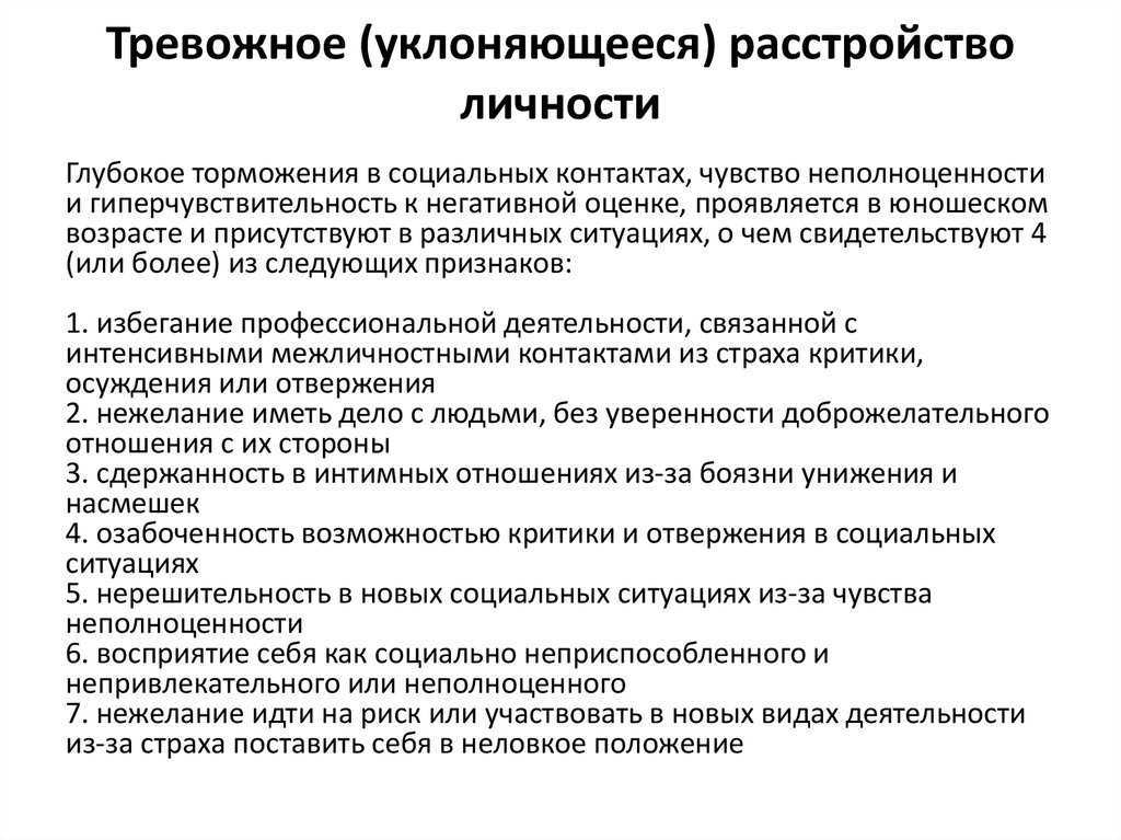 Фобические тревожные расстройства - причины, симптомы и профилактика | rehab family
