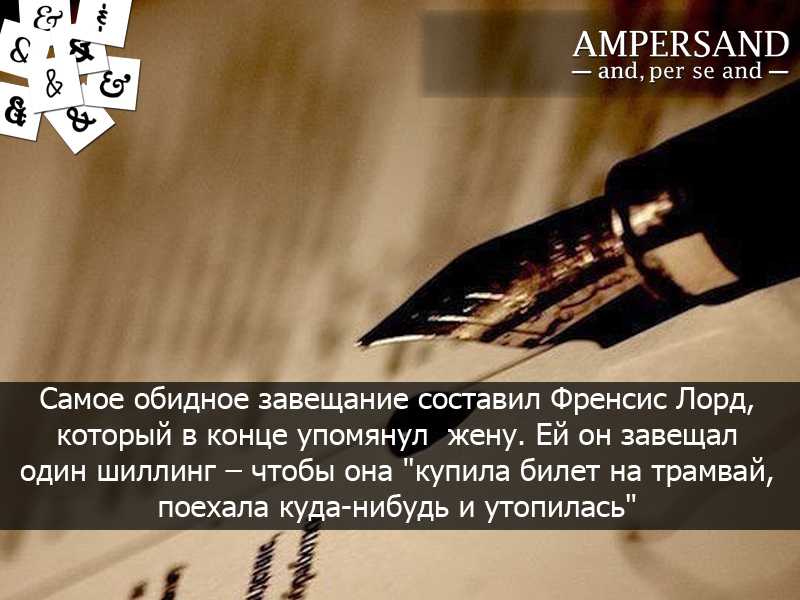 Необычные завещания