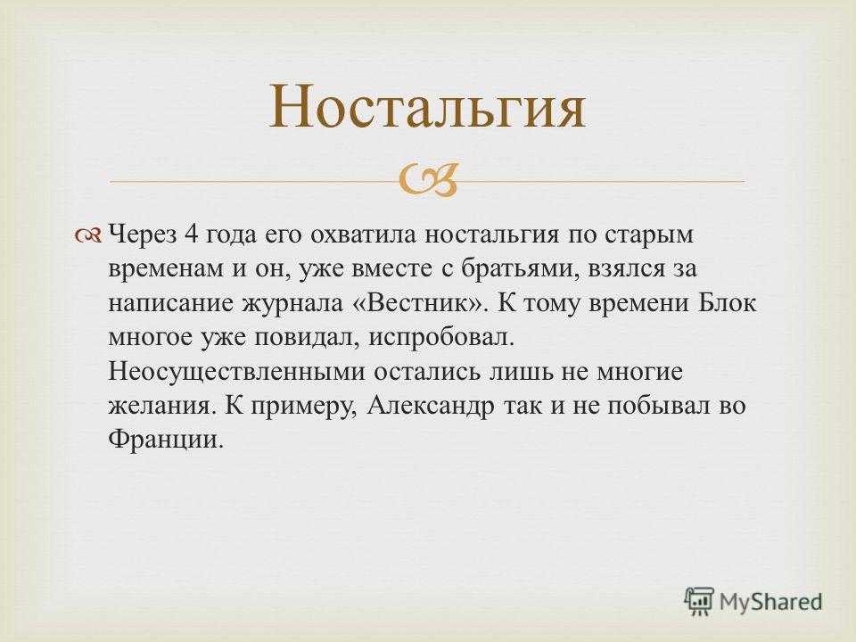Что такое ностальгия – 10 полезных советов по борьбе с ностальгией