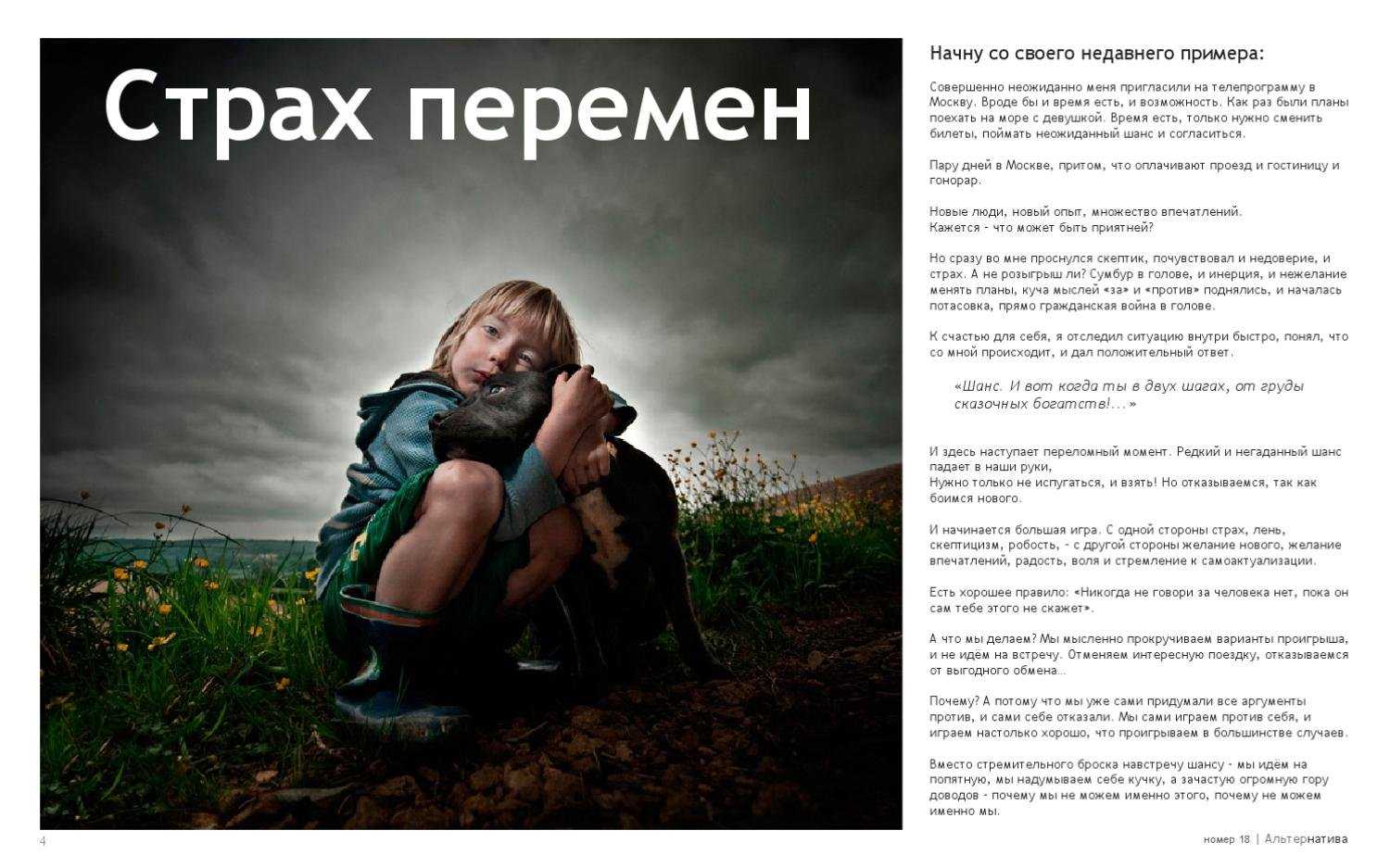 Страх перемен в жизни: как преодолеть