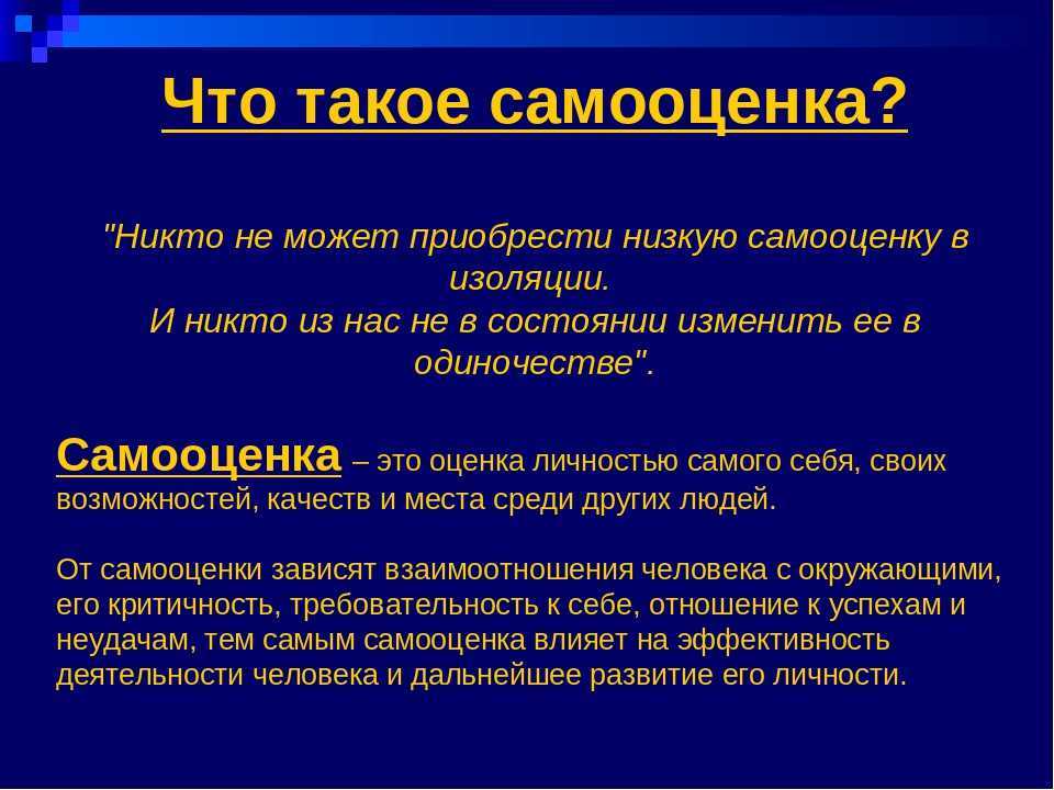 Как поднять самооценку: (топ 20) психологических трюков