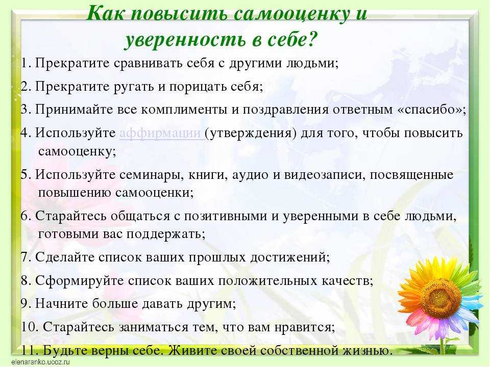 10 вещей, которые стоит делать, чтобы стать более уверенным