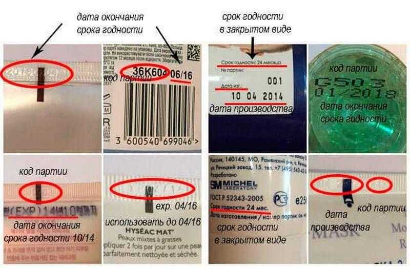 Проверка срока годности косметики: проверенные способы, популярные мобильные расширения и сервисы, примеры