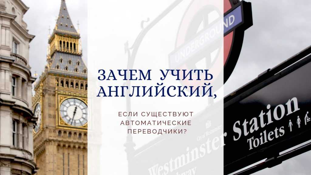 10 главных причин начать учить английский прямо сейчас | бюро «прямой разговор»