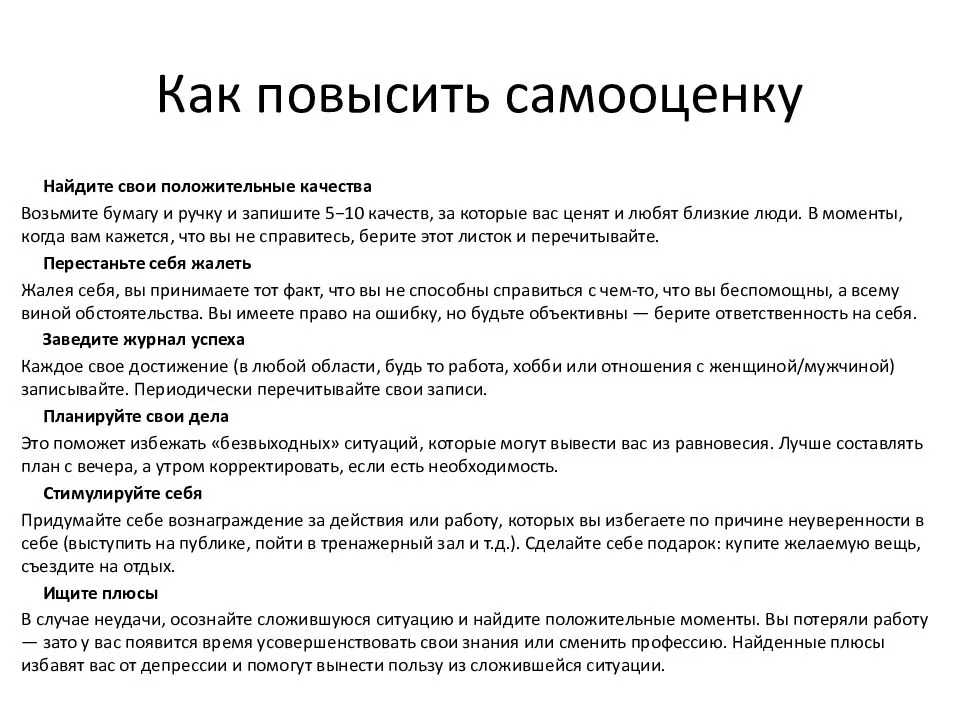 Секреты уверенности в себе - список из 15 фишек