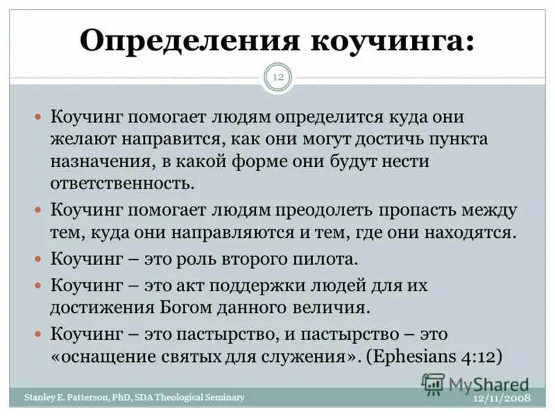 Где учиться коучингу, коуч — что это за профессия