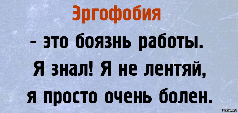 Эргофобия что это такое: причины, признаки и методики избавления